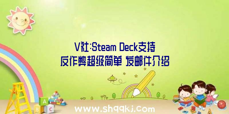 V社:Steam